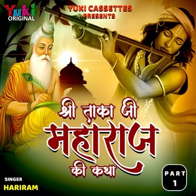 Shri Taaka Ji Maharaj Ki Katha Part - 1 Song|Hari Ram|Shri Taaka Ji ...