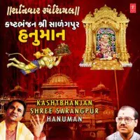 Shaniwar Special - Kashtbhanjan Shree Sarangpur Hanuman