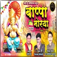 BAPPA MORYA