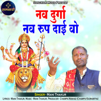 Nav Durga Nav Rup Dai Wo