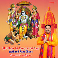 Shri Ram Jai Ram Jai Jai Ram (Akhand Ram Dhun)