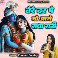 Tere Dar Pe Jo Aaye Radha Rani 