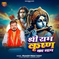 Shree Ram Krishna Ka Naam