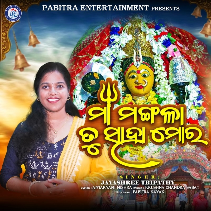 Maa Mangala Tu Saha Mora