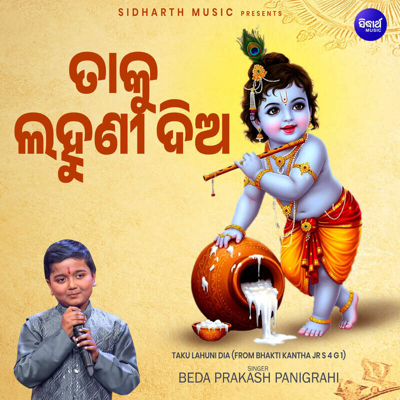 Taku Lahuni Dia (From Bhakti Kantha Jr S 4 G 1)