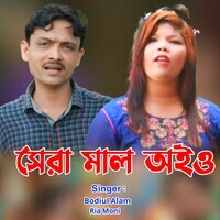 সেরা মাল অইও