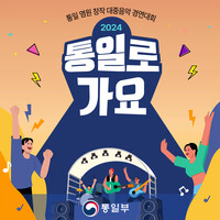 2024 통일로가요