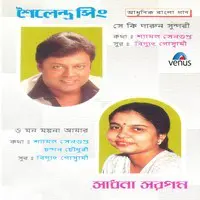 Aadhunik Bangla Gaan- Shailendra Singh & Sadhna Sargam