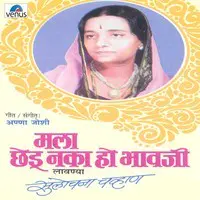 Mala Chhedu Naka Ho Bhavji