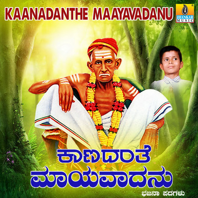 Kaanadante Mayavadanu Song|Kumara Sharanabasava|Kaanadanthe Maayavadanu ...