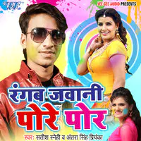 Rangab Jawani Pore Por