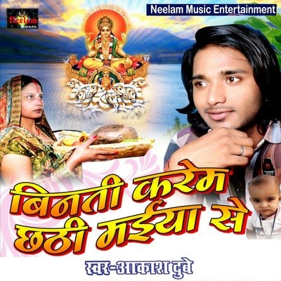 Daura Le Ke Mathe Jata Ghate Mp3 Song Download By Aakash Dubey Binati Daura Le Ke Mathe Jata Ghate Mp3 Song Download By Aakash Dubey Binati
