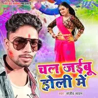 Chal Jaiebu Holi Me