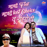 Majhi First Ani Last Choice