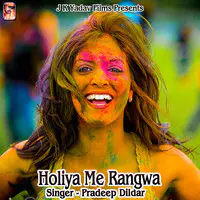 Holiya Me Rangwa