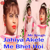 Jahiya Akele Me Bhet Hoi