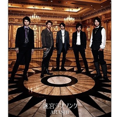 迷宮ラブソング Song|Arashi|迷宮ラブソング| Listen to new songs and