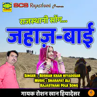 Rajasthani Song Jahaj Bai