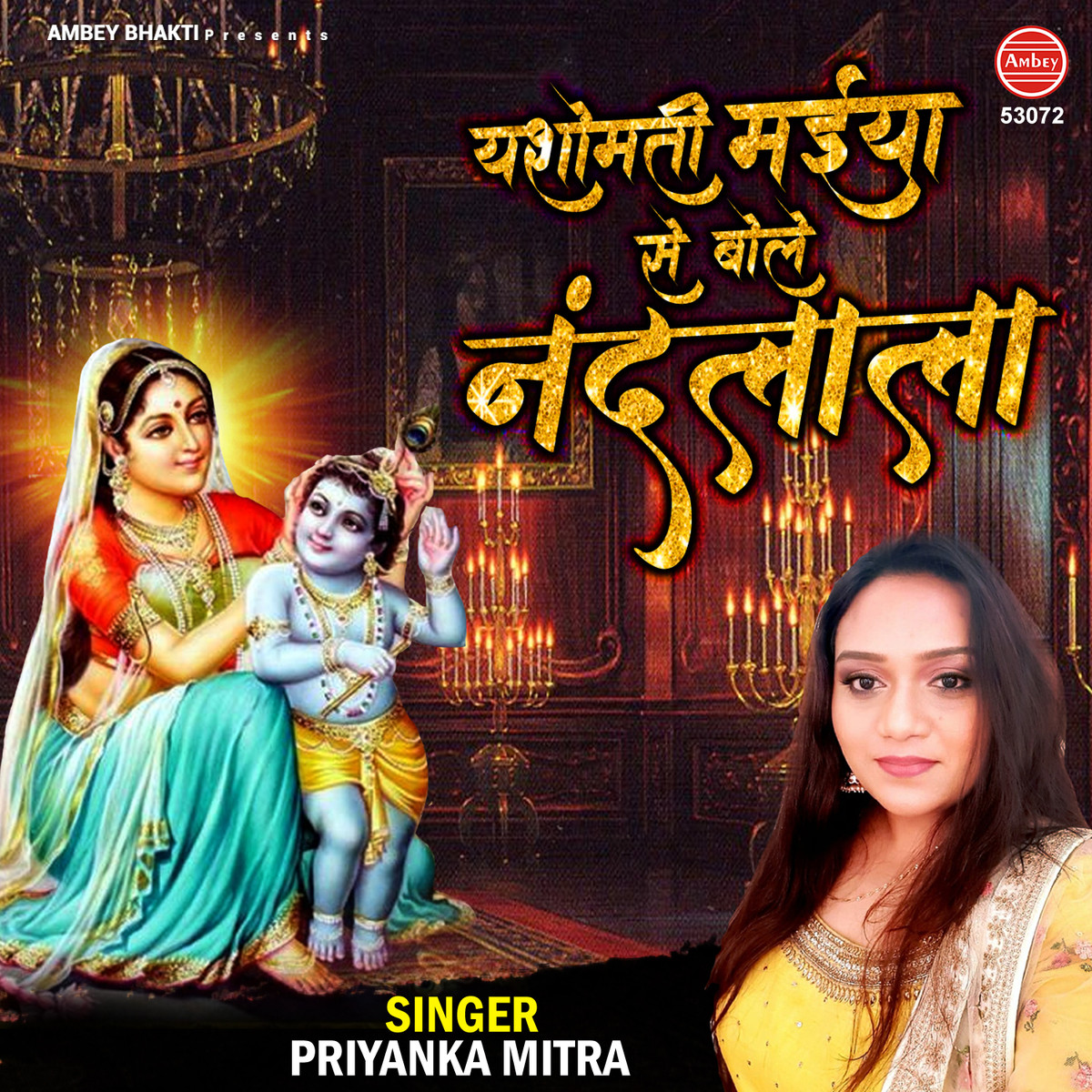 yashomati maiya se bole nandlala ringtone free download