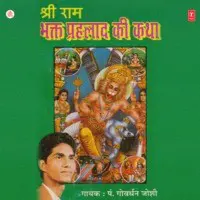 Shri Ram Bhakt Prahlad Ki Katha