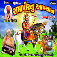 Ramaper Nu Aakhyan Part 07