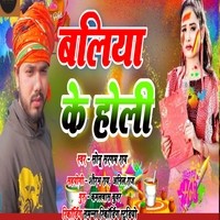 Ballia ke Holi