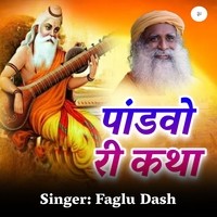 Pandavo Ri Katha