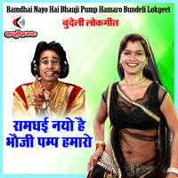 Ramdhai Nayo Hai Bhauji Pump Hamaro Bundeli Lokgeet