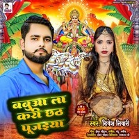 Babuaa La Kari Chhath Pujaiya