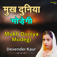 Mukh Duniya Modegi