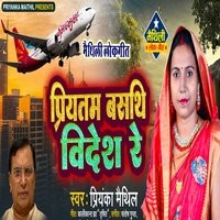 Priyatam basathi videsh re