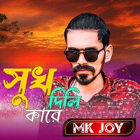 Shuk dili kare beiman-Mk joy