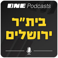 ONE Podcasts - בית"ר ירושלים - season - 4