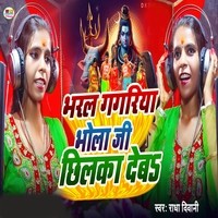 Bharal Gagariya Bhola Ji Chilka Deba - Bol Bam Song