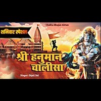 Shri Hanuman Chalisa