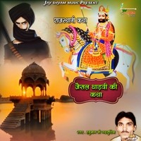 Jaisal Dhadwi Ki Katha