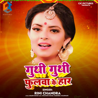 Guthi Guthi Phulawa Ke Haar Song Download: Play & Listen Guthi Guthi