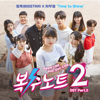 Revenge Note2 Pt.2 - Time to Shine (Original Television Soundtrack)