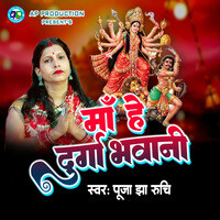 Maa He Durga Bhawani