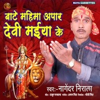 Bate Mahima Apar Devi Maiya Ke