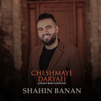 Cheshmaye Daryaei (Chale Roo Goonat)