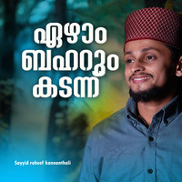 Ezham Baharum Kadannu (Cover Version)