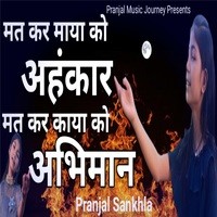 Mat Kar Maya Ko Ahnkar Mat Kar Kaya Ko Abhiman Song Download: Play ...