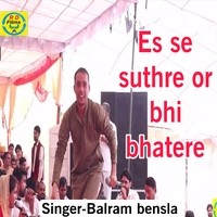 Es se suthre or bhi bhatere