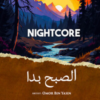 الصبح بدا (Nightcore Version)