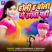 Holi Ha Choli Me Rangva Padi (Holi Song)