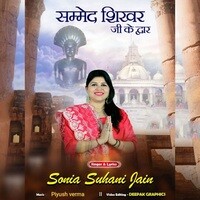 Sammed Shikhar Ji Ke Dwar