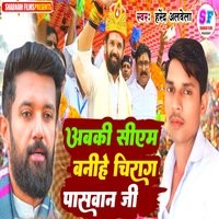 abki cm banhi chirag paswan ji