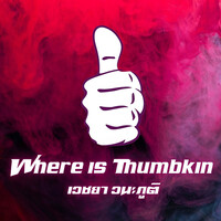 Where Is Thumbkin