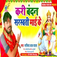 Kari Bandhan saraswati Mai Ke